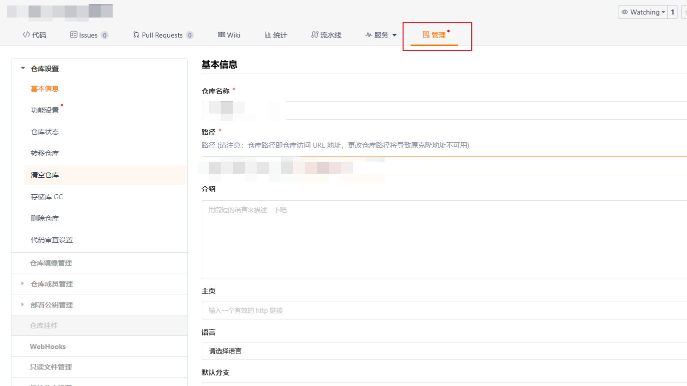打开仓库点击管理